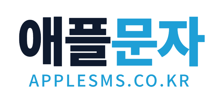 애플문자 로고